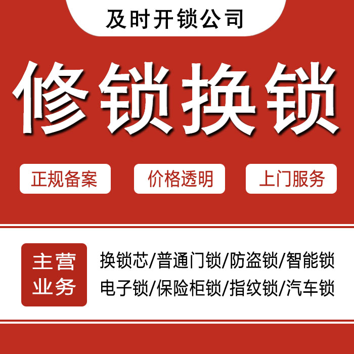 盐城大丰24小时上门 [开锁换锁修锁] 防盗门·保险柜·汽车锁